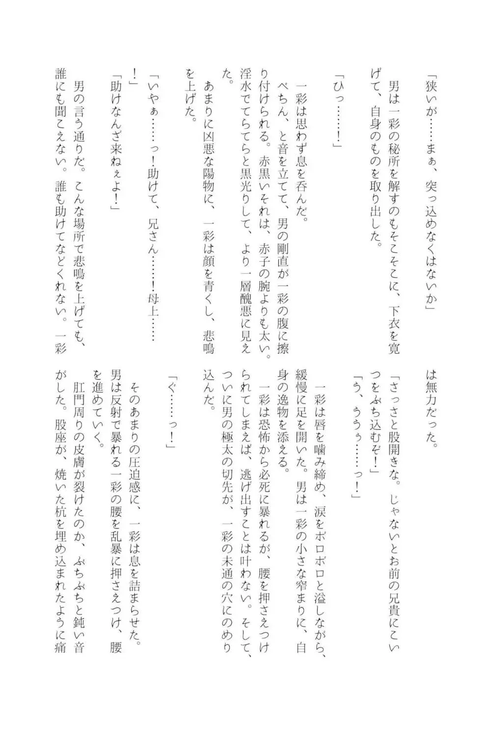 天城一彩と十五人の暴漢 Page.87