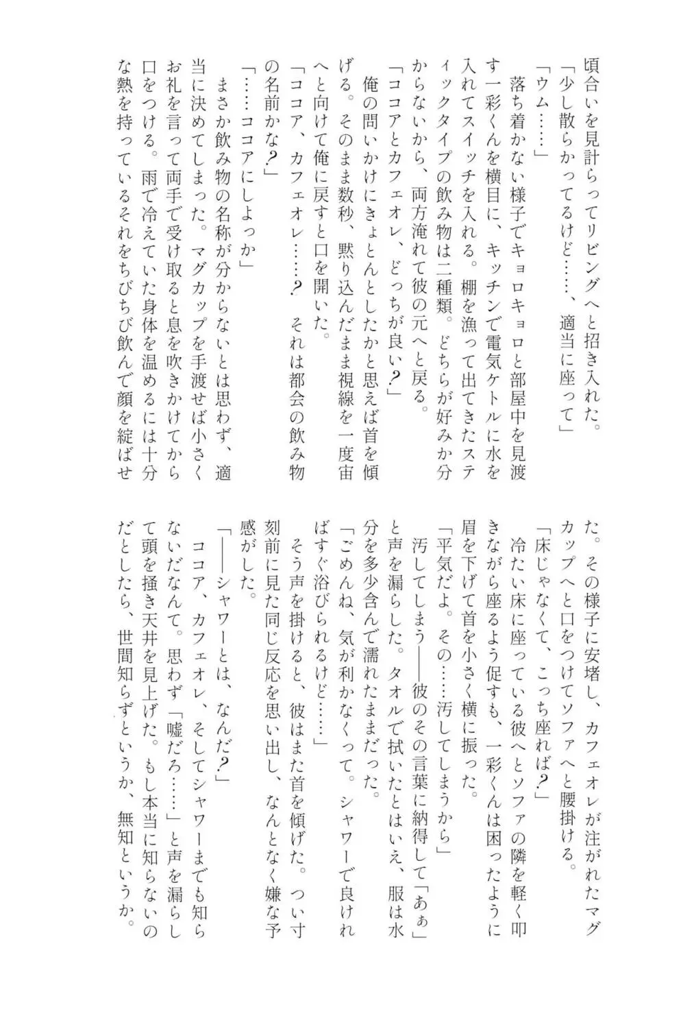 天城一彩と十五人の暴漢 Page.92