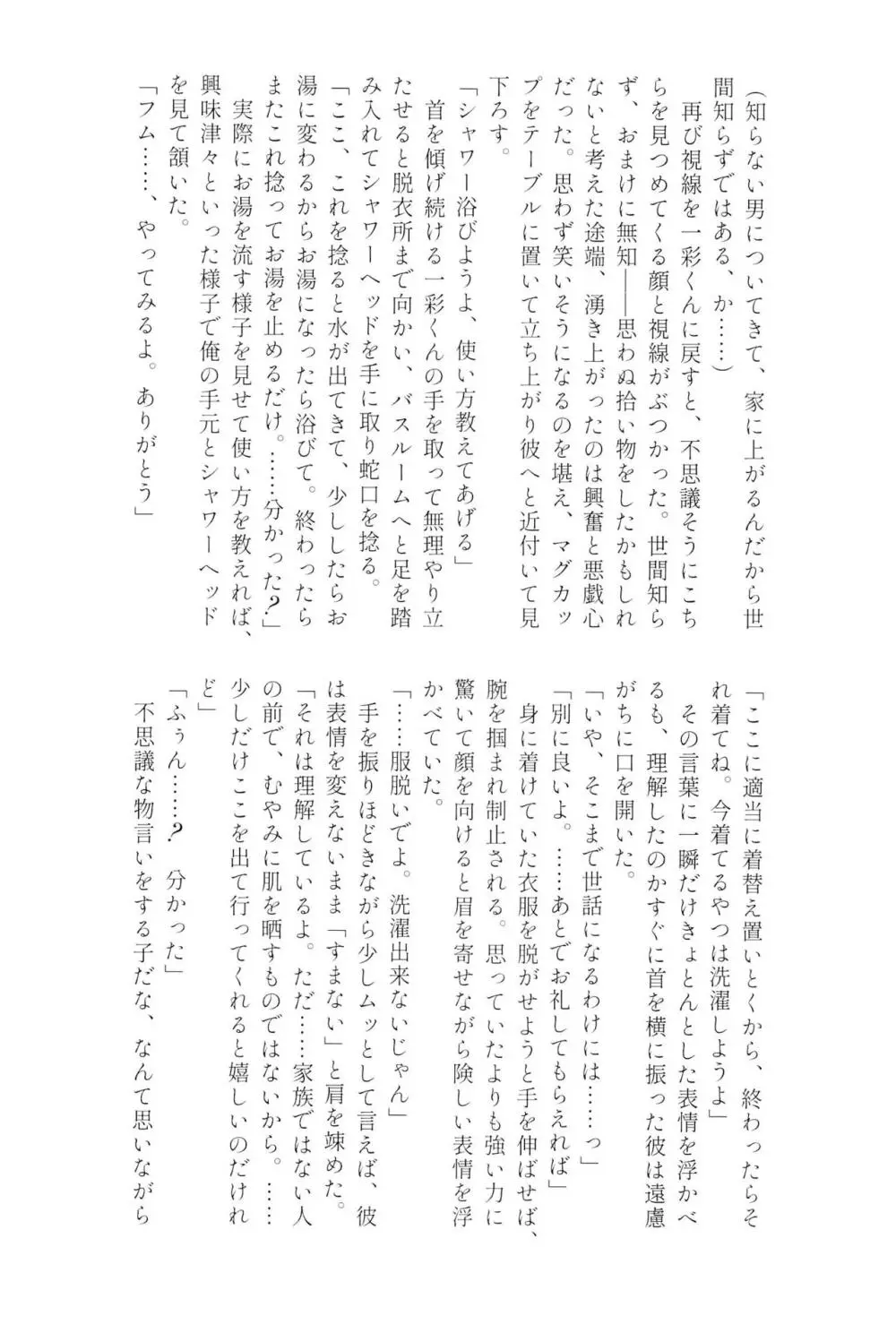 天城一彩と十五人の暴漢 Page.93