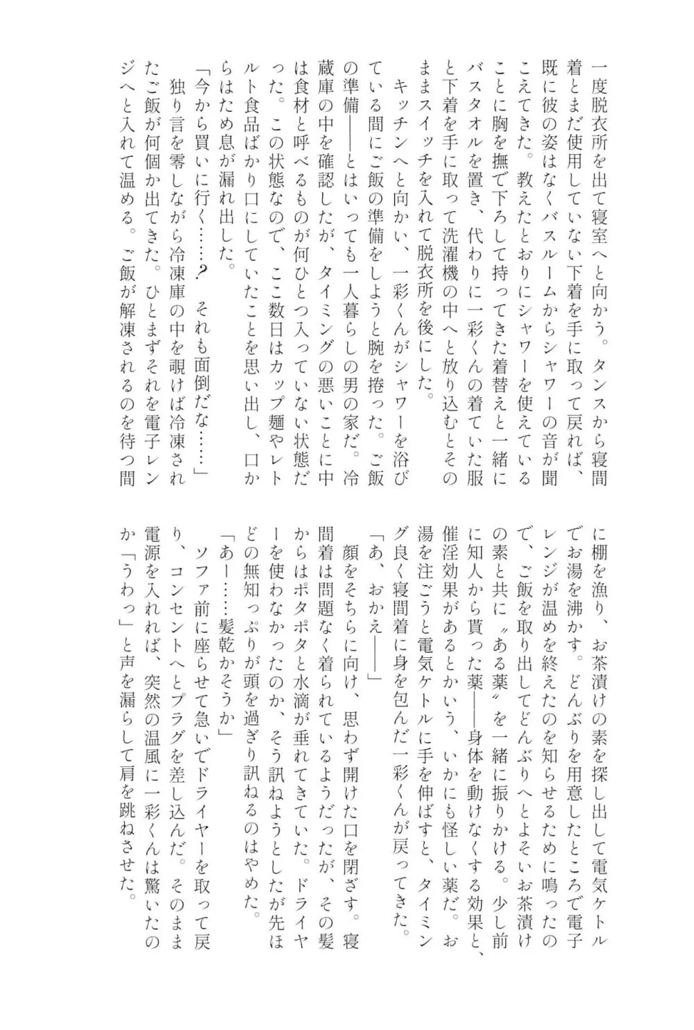 天城一彩と十五人の暴漢 Page.94