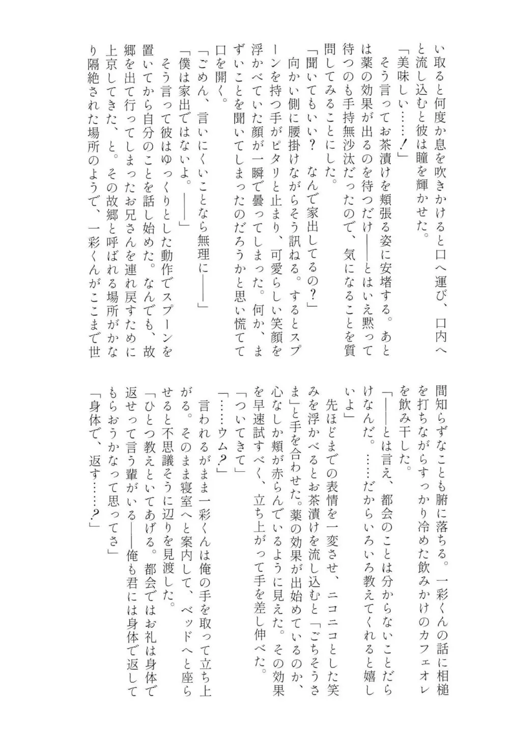 天城一彩と十五人の暴漢 Page.96