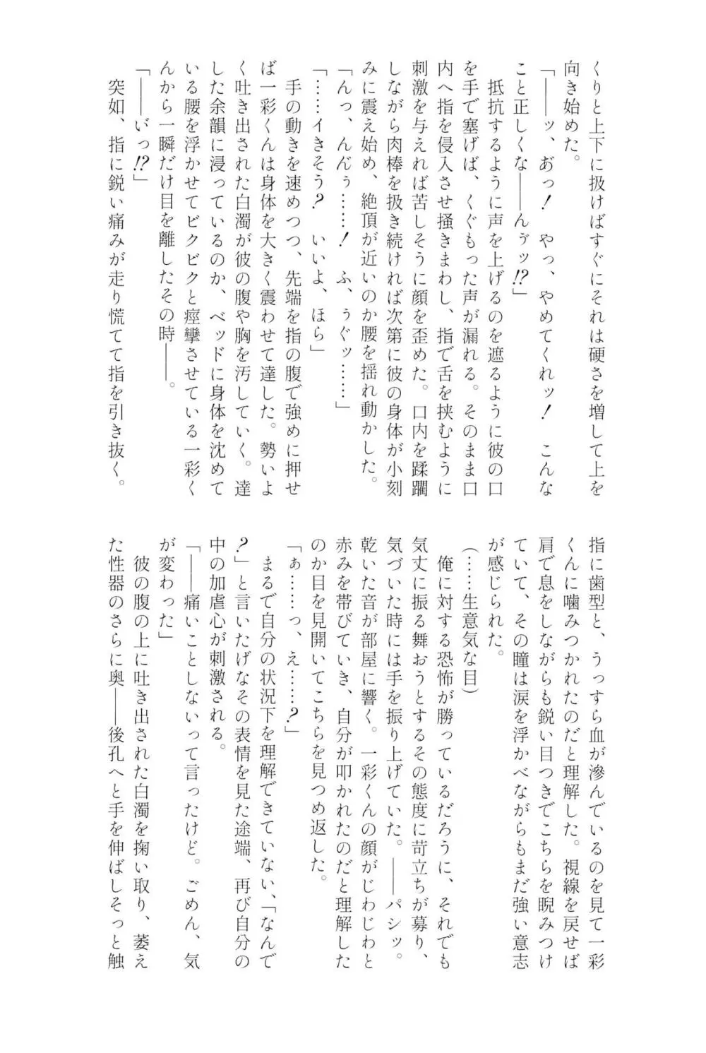 天城一彩と十五人の暴漢 Page.99