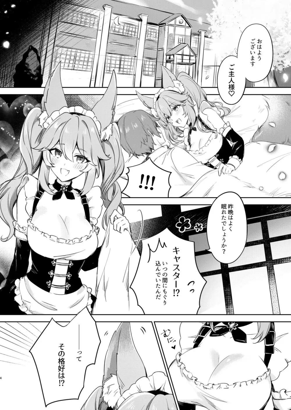 テイルメイド・サービス Page.3