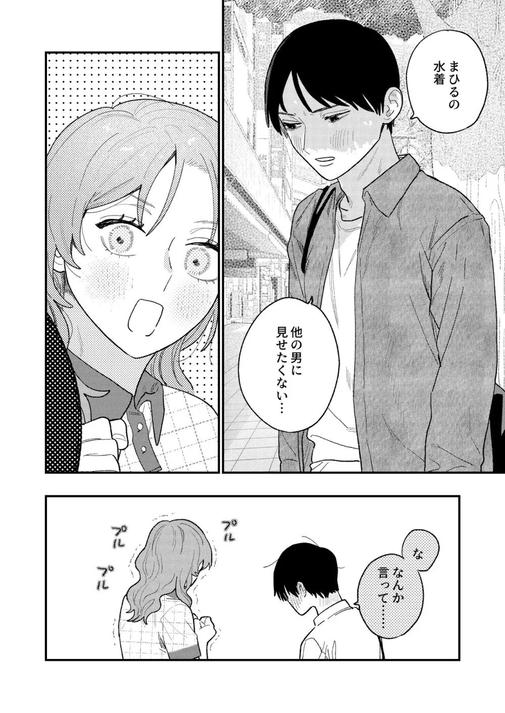 巨躯な馴染 Page.10