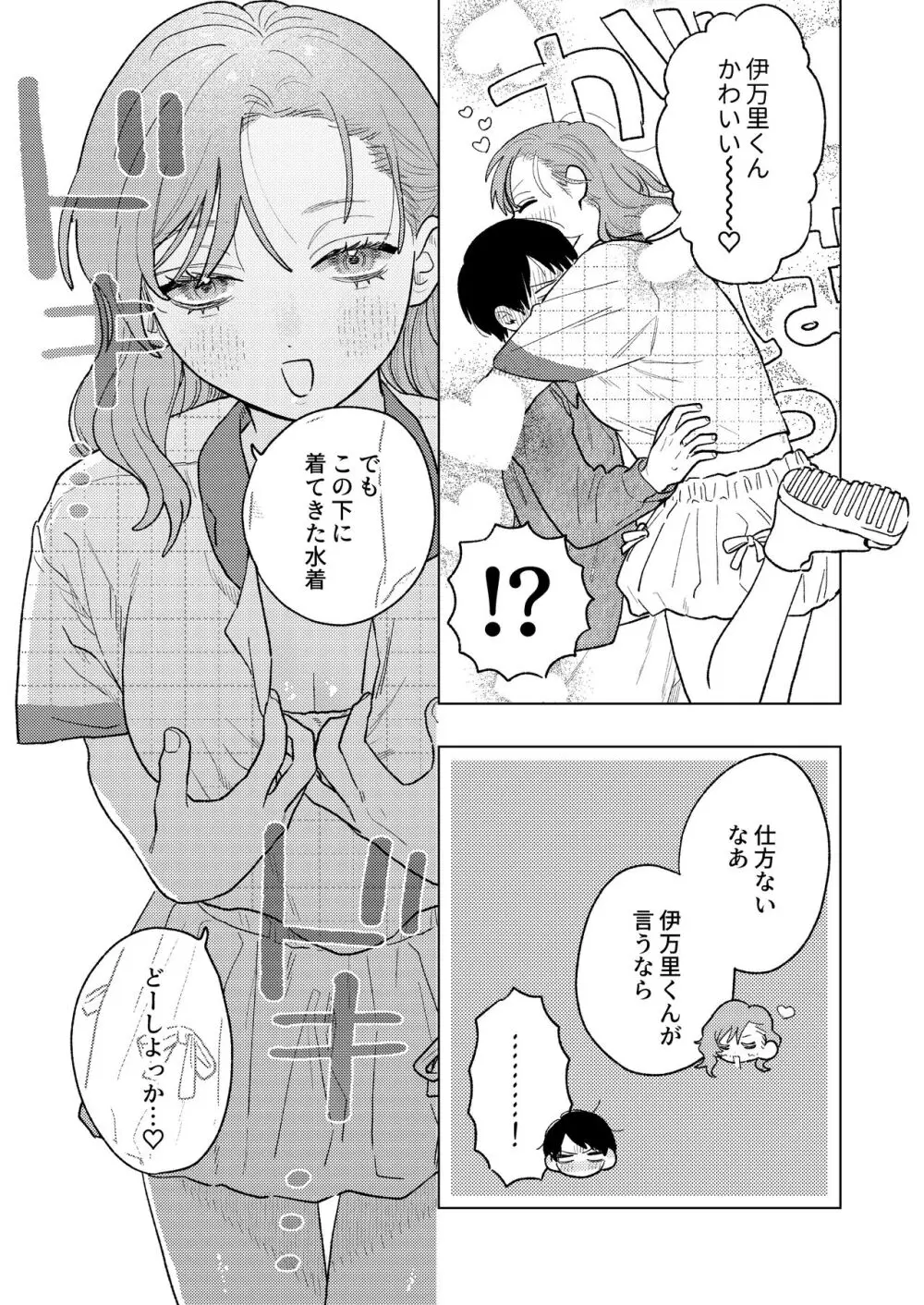 巨躯な馴染 Page.11