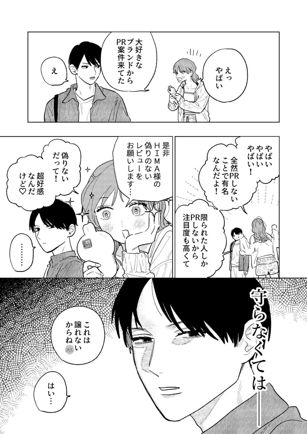 巨躯な馴染 Page.33