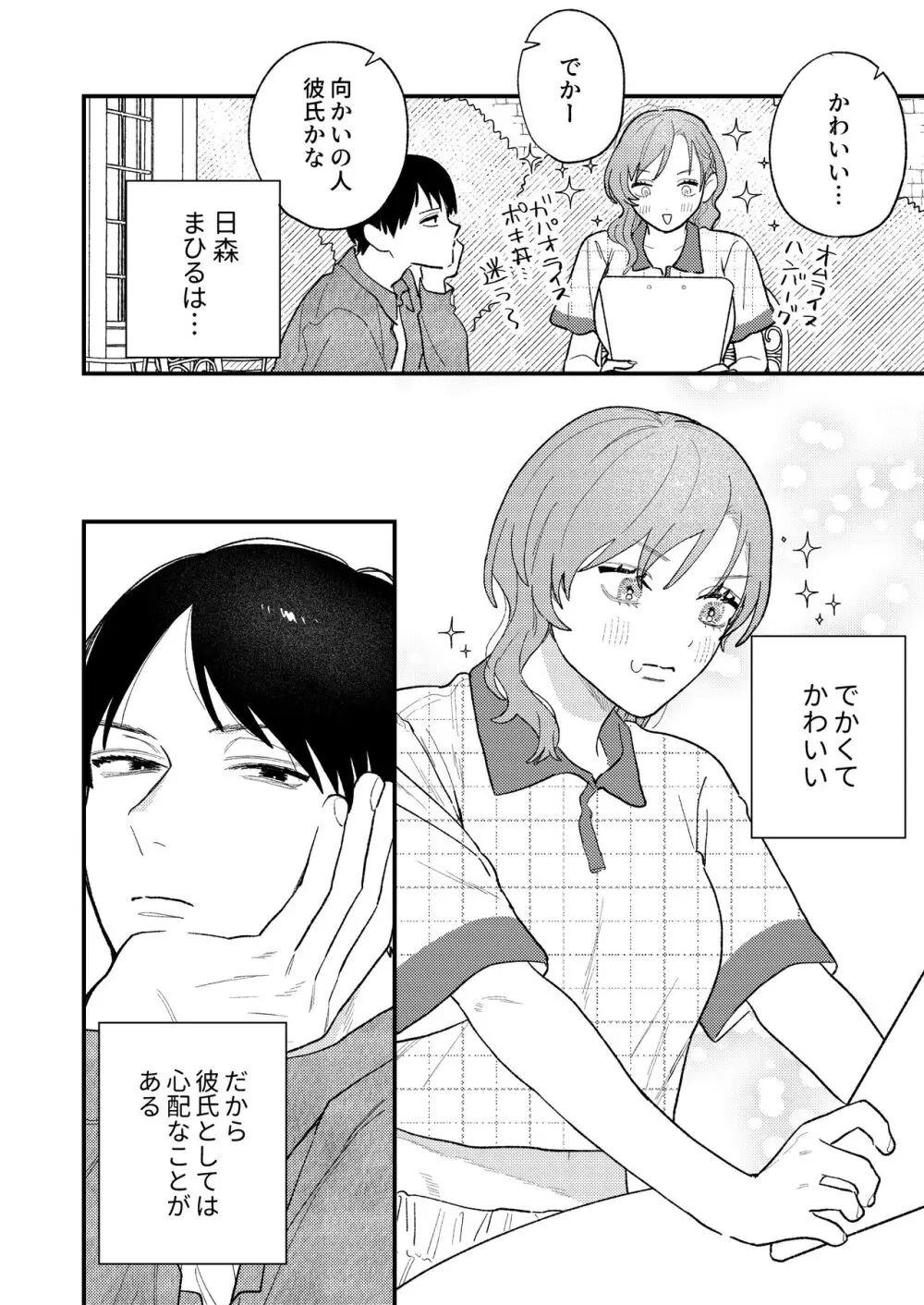 巨躯な馴染 Page.4