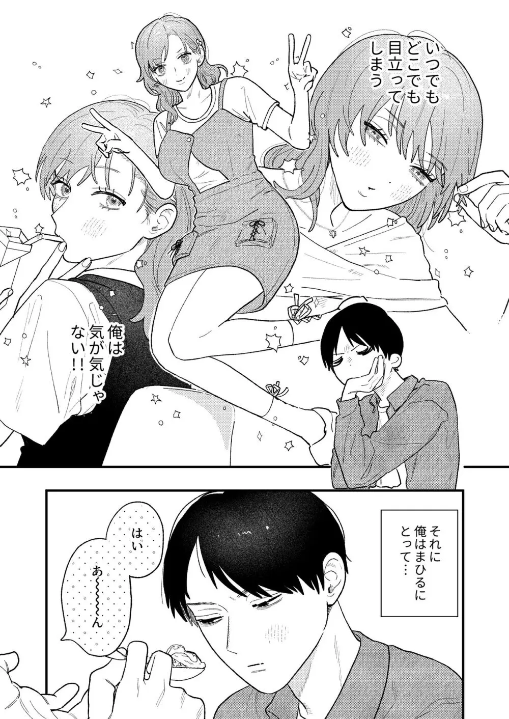 巨躯な馴染 Page.5