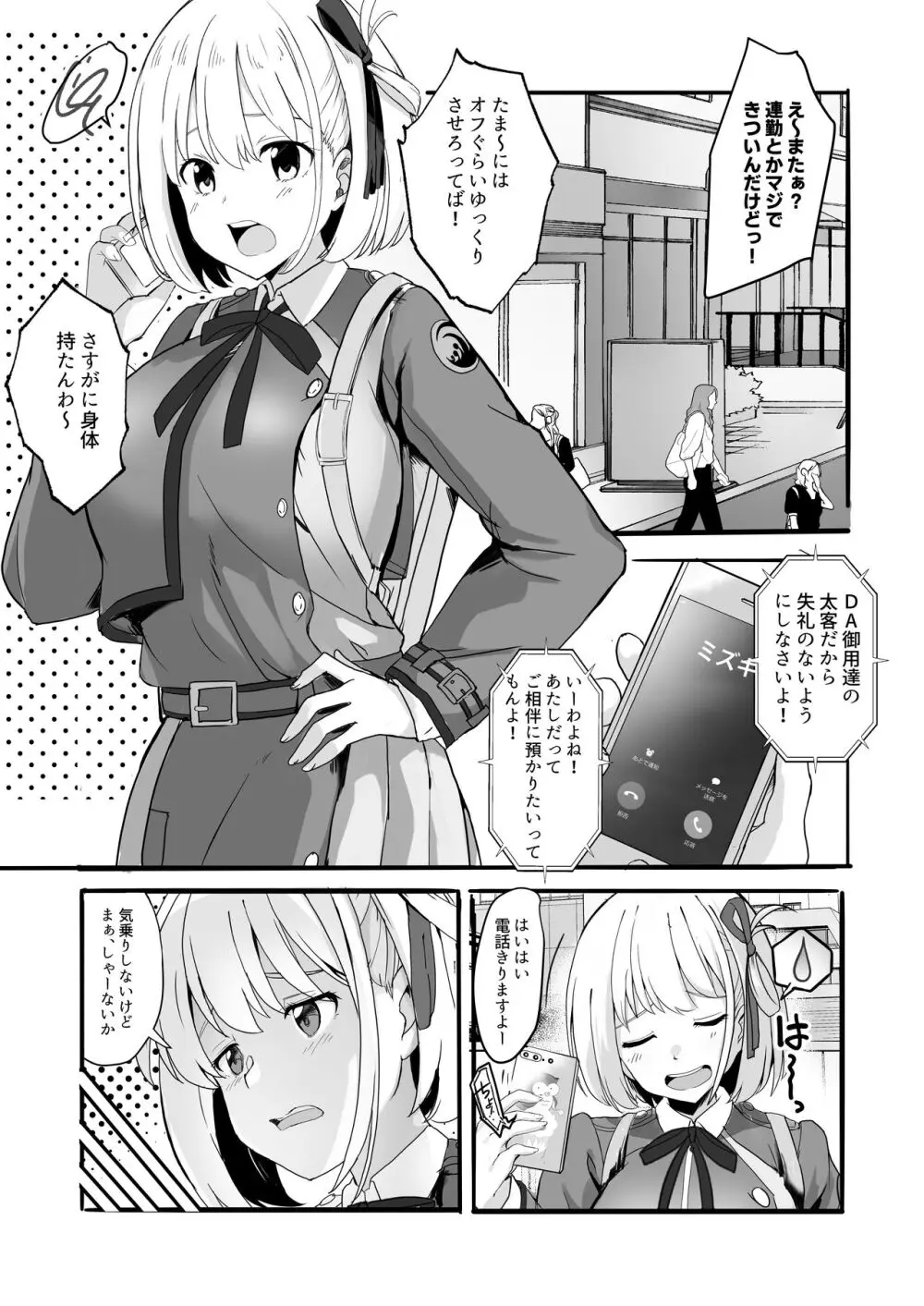 リコリスのえっちなほん 総集編 Page.7