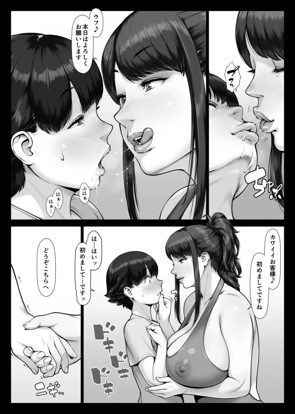 桃色桔梗 僕の初めては年上爆乳ソープ嬢 Page.14