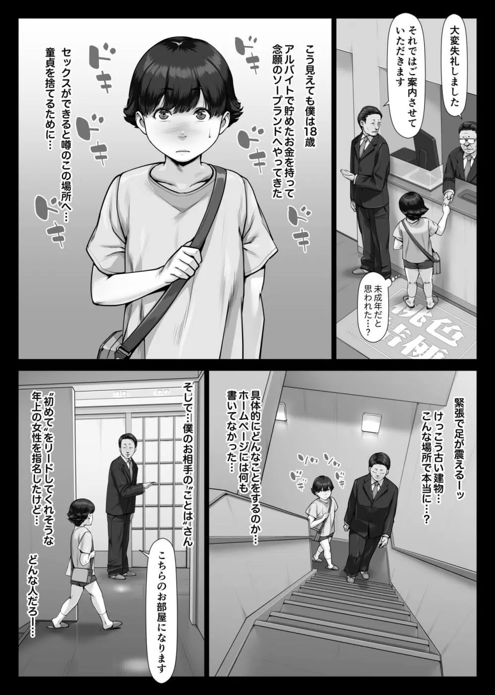 桃色桔梗 僕の初めては年上爆乳ソープ嬢 Page.7