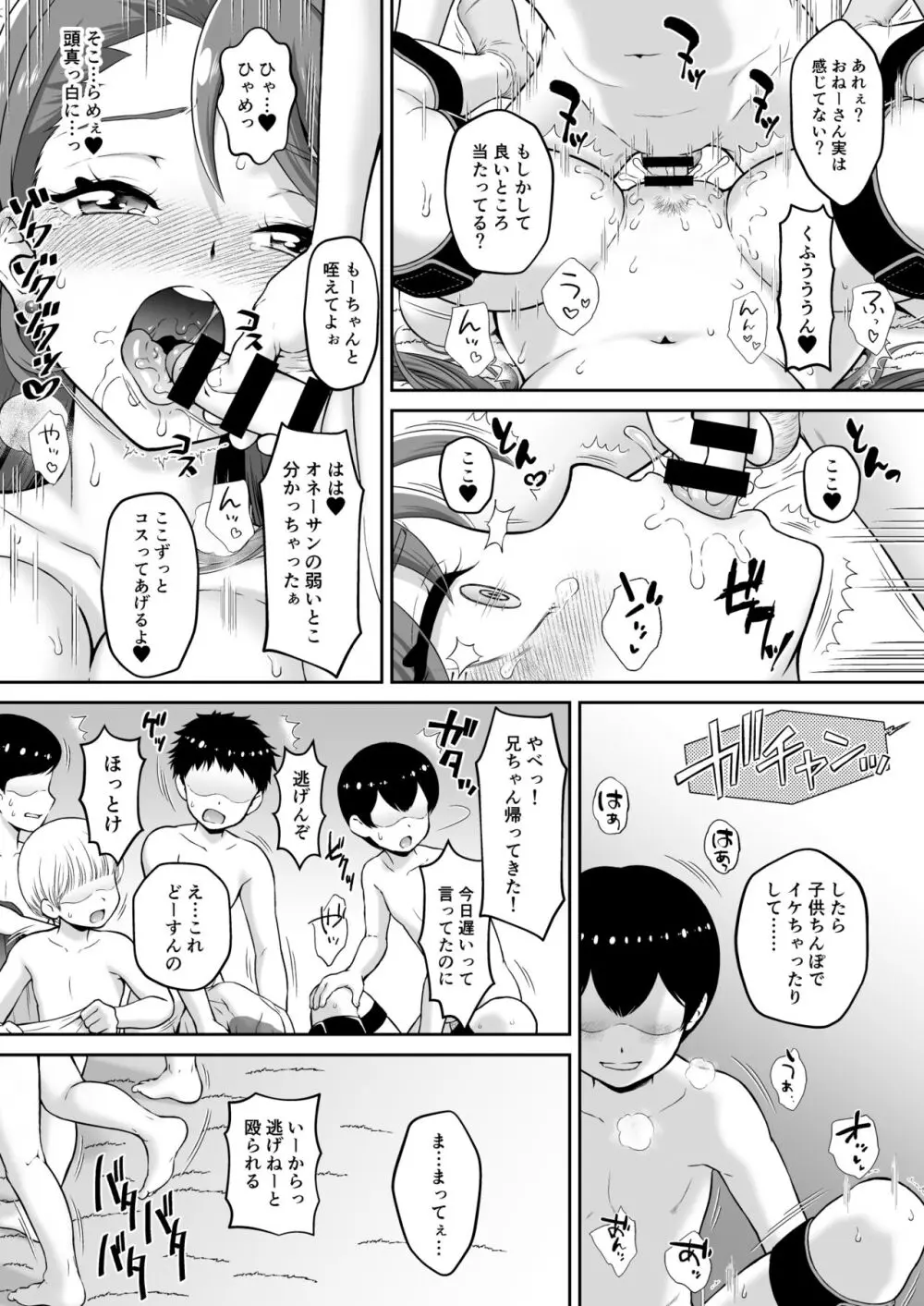 アゲハメ Page.22