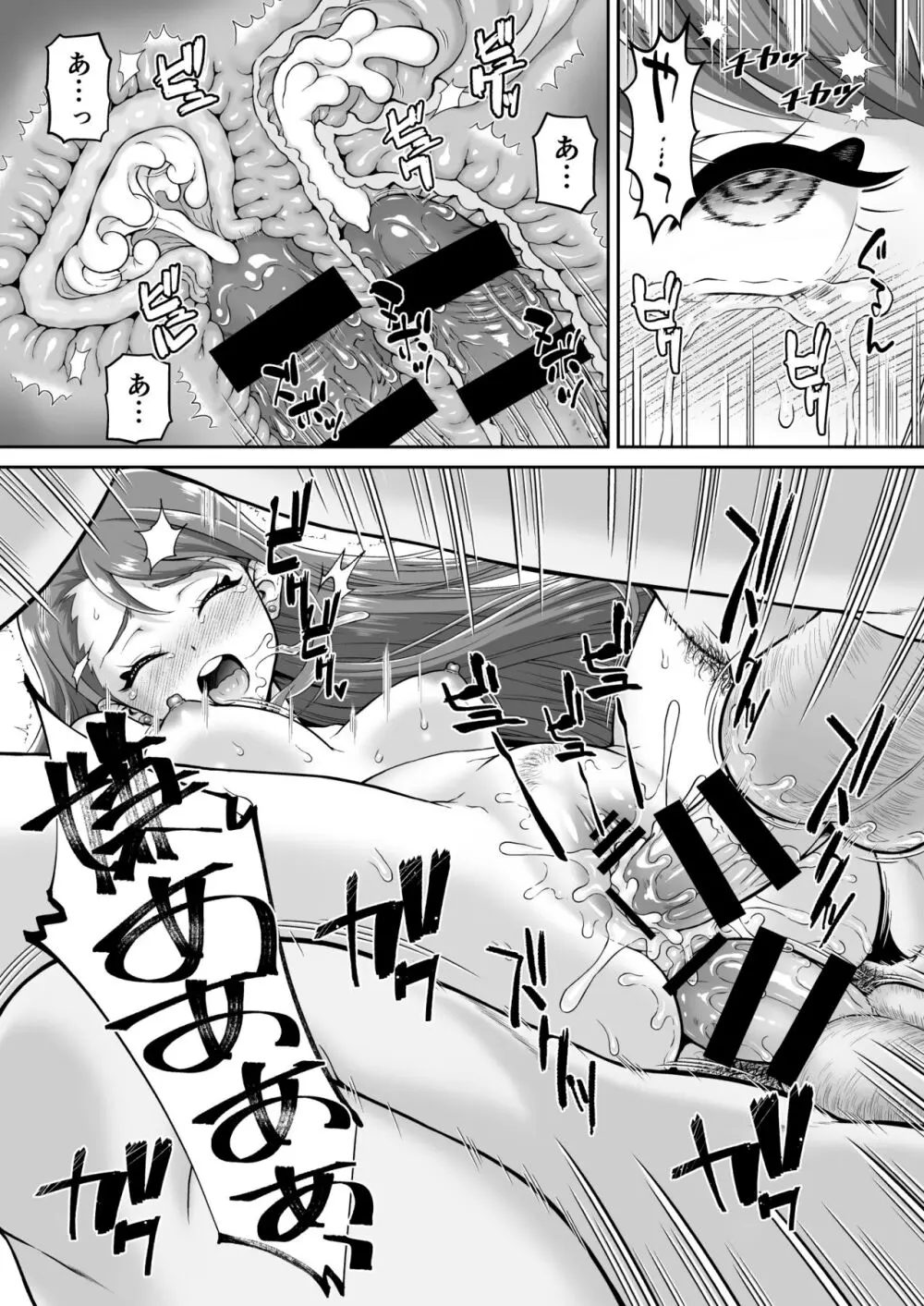 アゲハメ Page.34