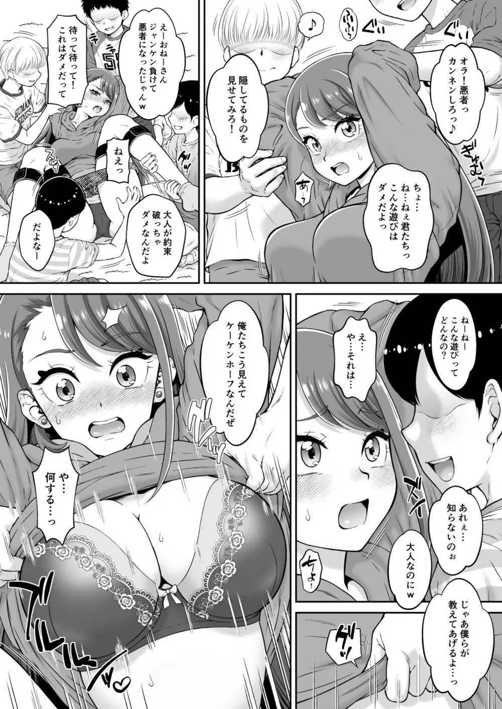 アゲハメ Page.6