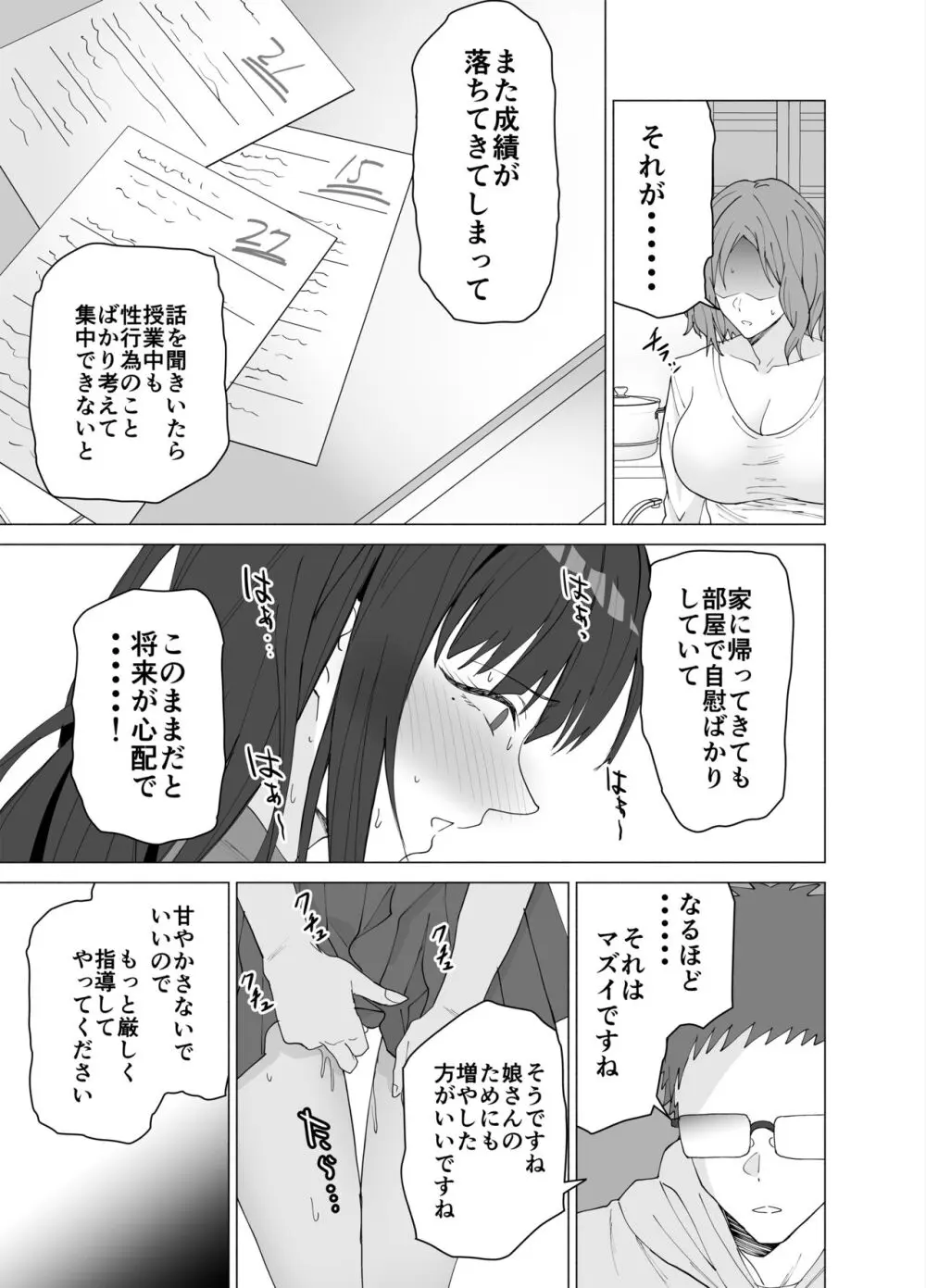 性教育専門家庭教師だけど生徒の性欲が強すぎる Page.26