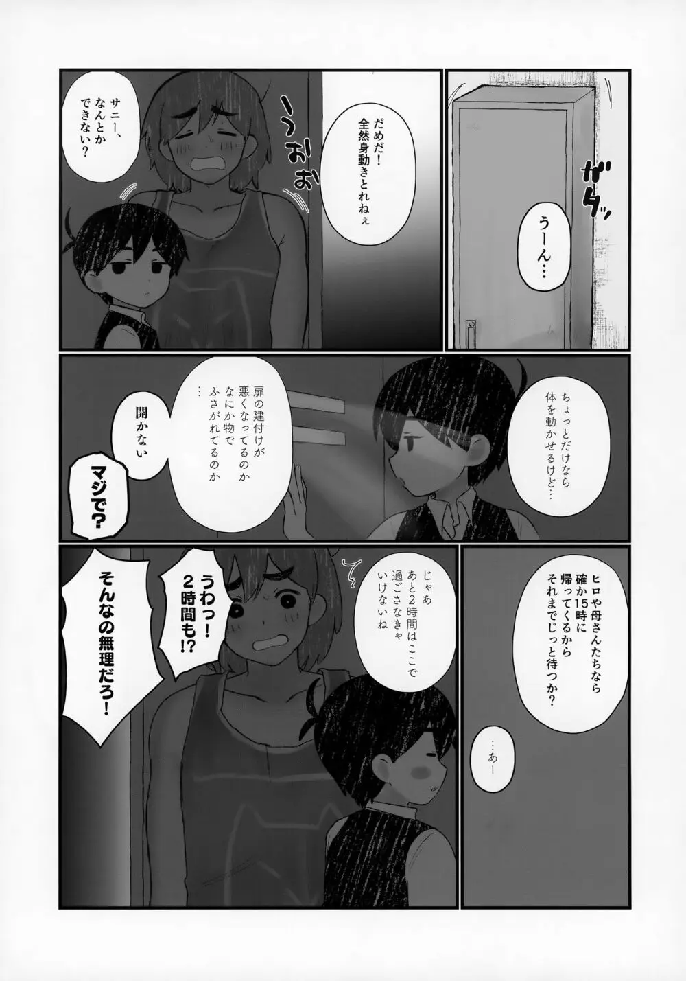 家に誰もいないときの友達との過ごし方が学べる本 Page.5