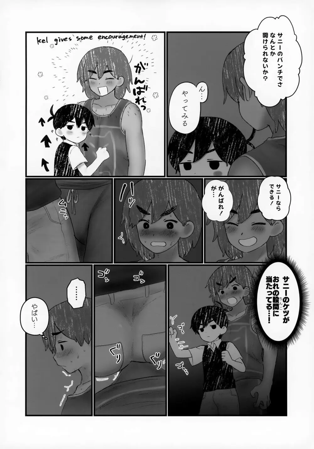 家に誰もいないときの友達との過ごし方が学べる本 Page.6