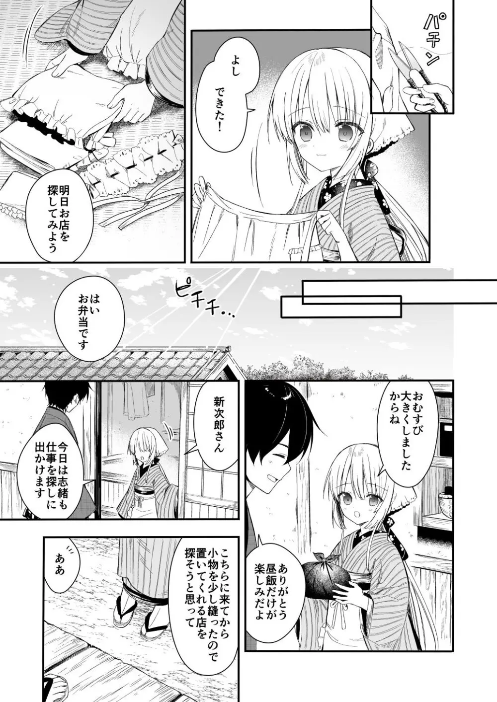 長屋暮らし、幼な妻 Page.12