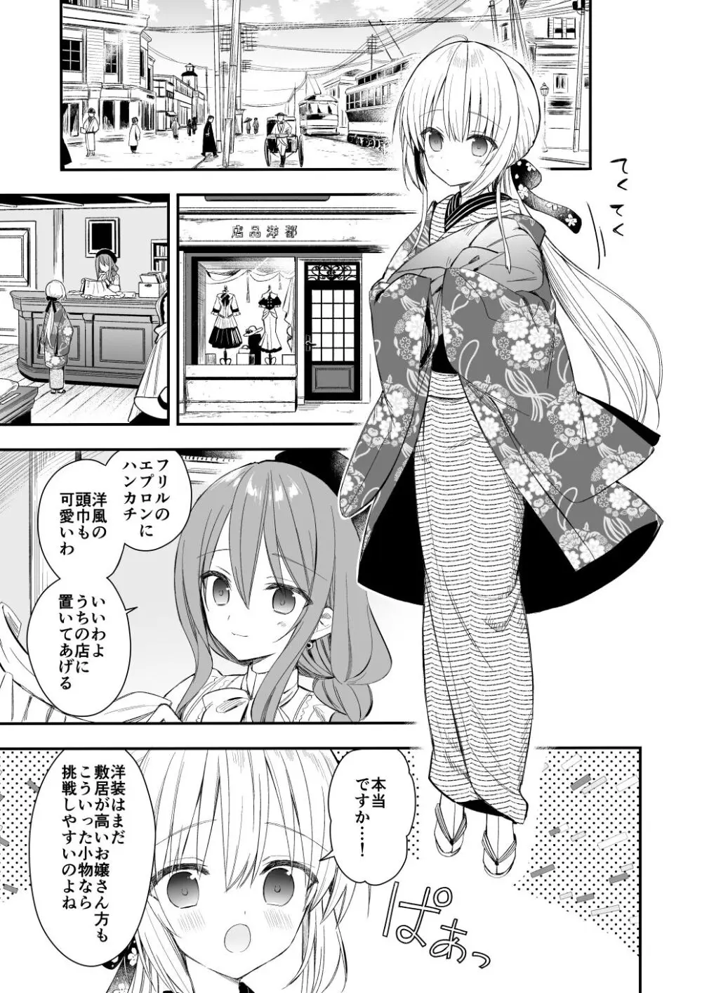 長屋暮らし、幼な妻 Page.14