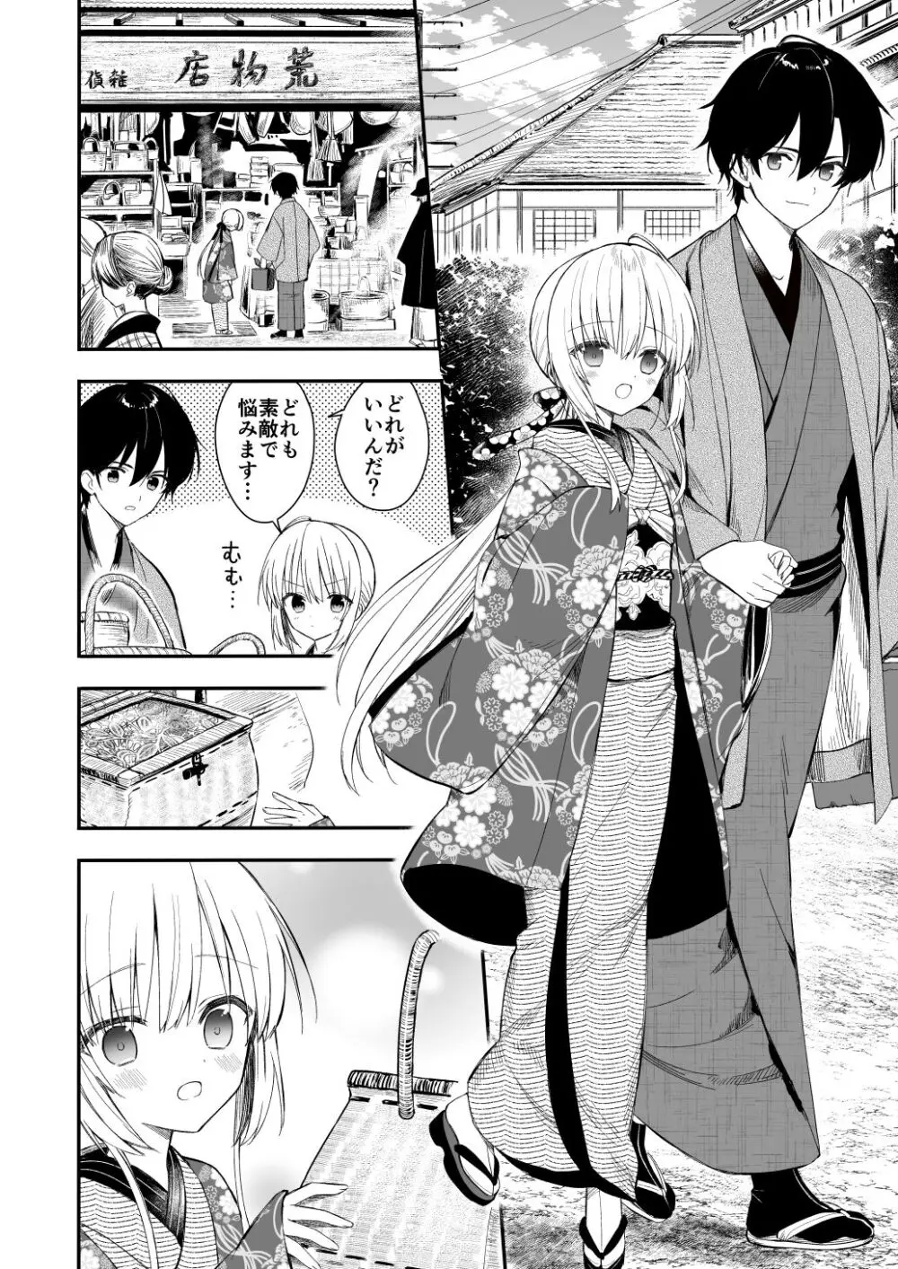 長屋暮らし、幼な妻 Page.19