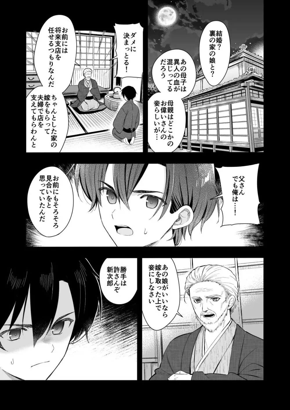 長屋暮らし、幼な妻 Page.28