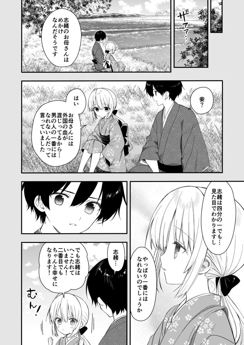 長屋暮らし、幼な妻 Page.29