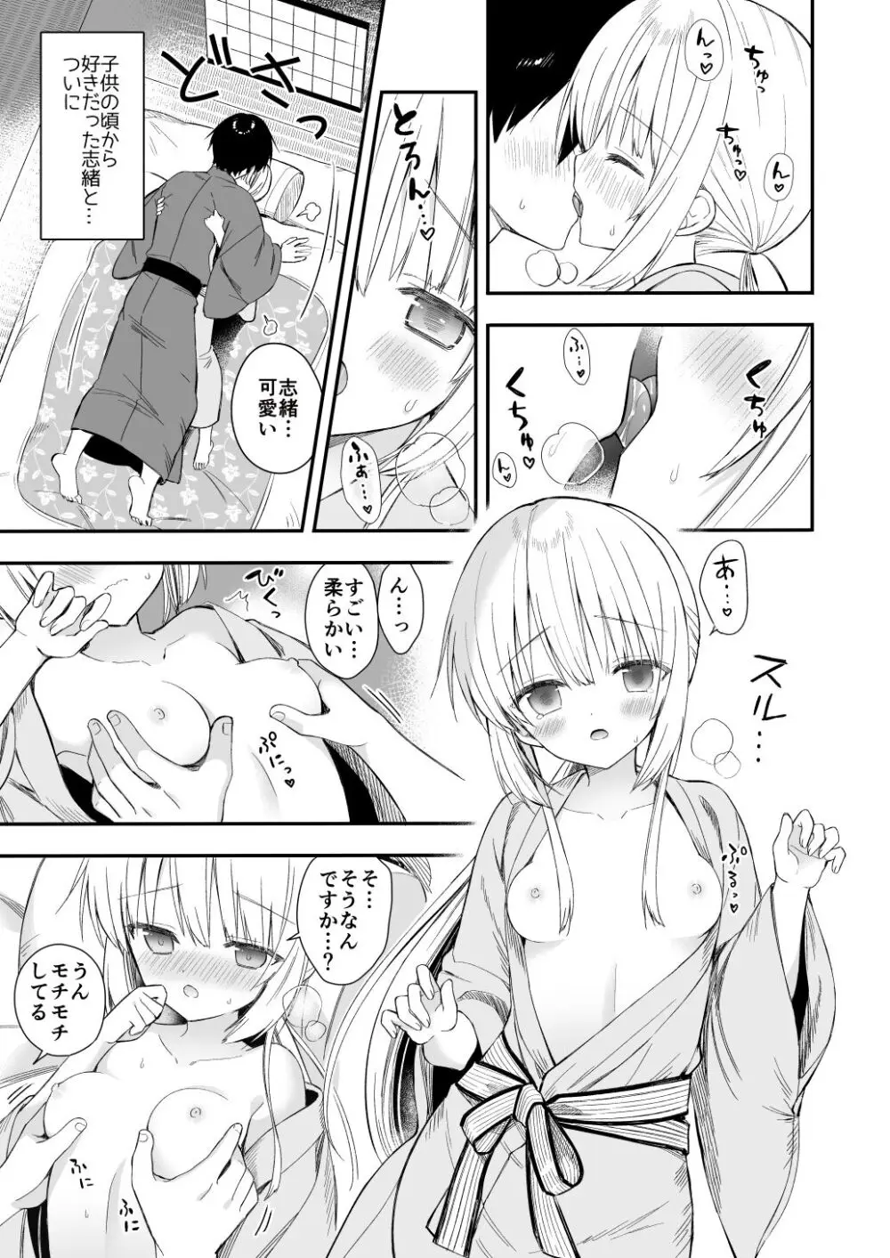 長屋暮らし、幼な妻 Page.36