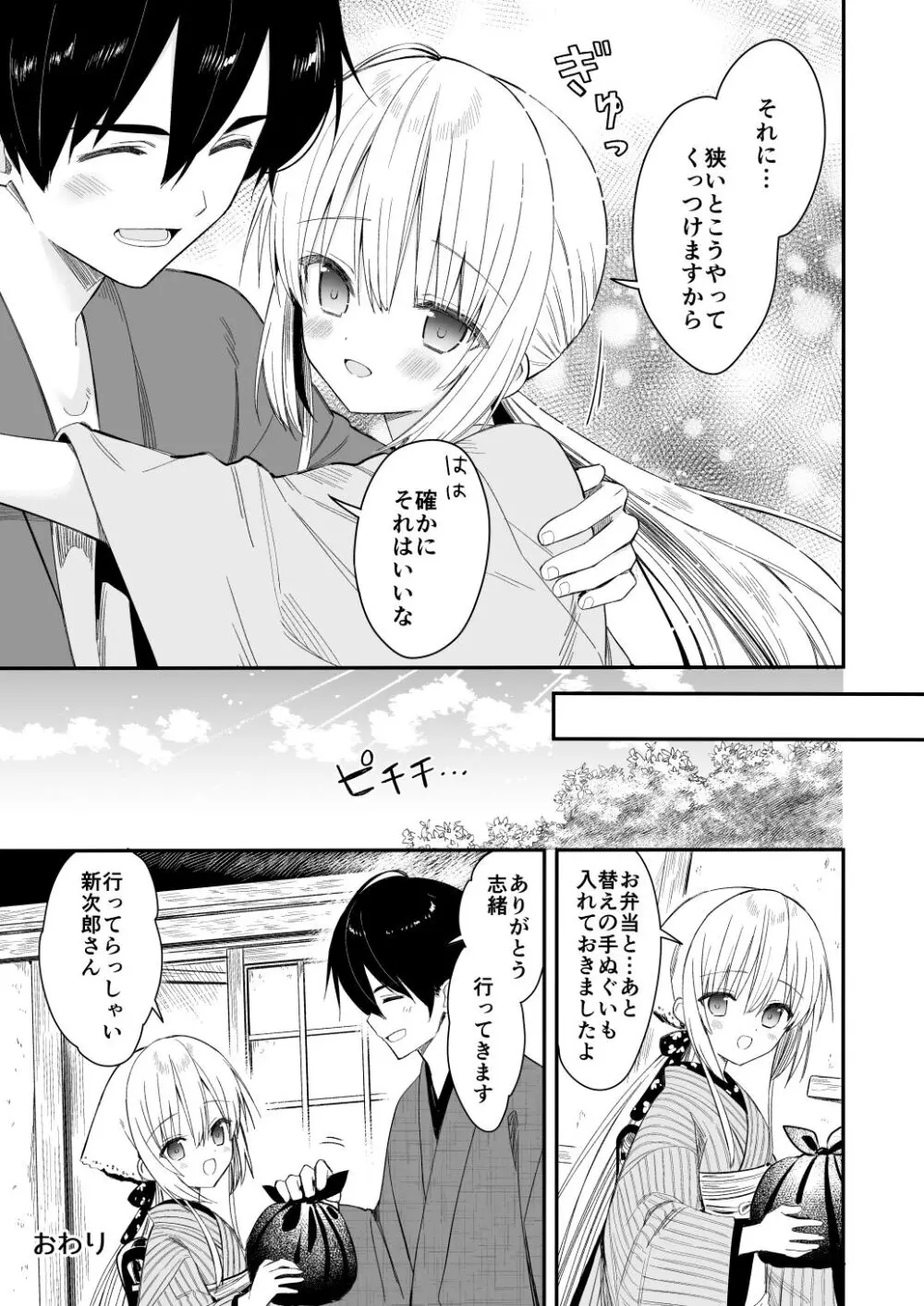 長屋暮らし、幼な妻 Page.48