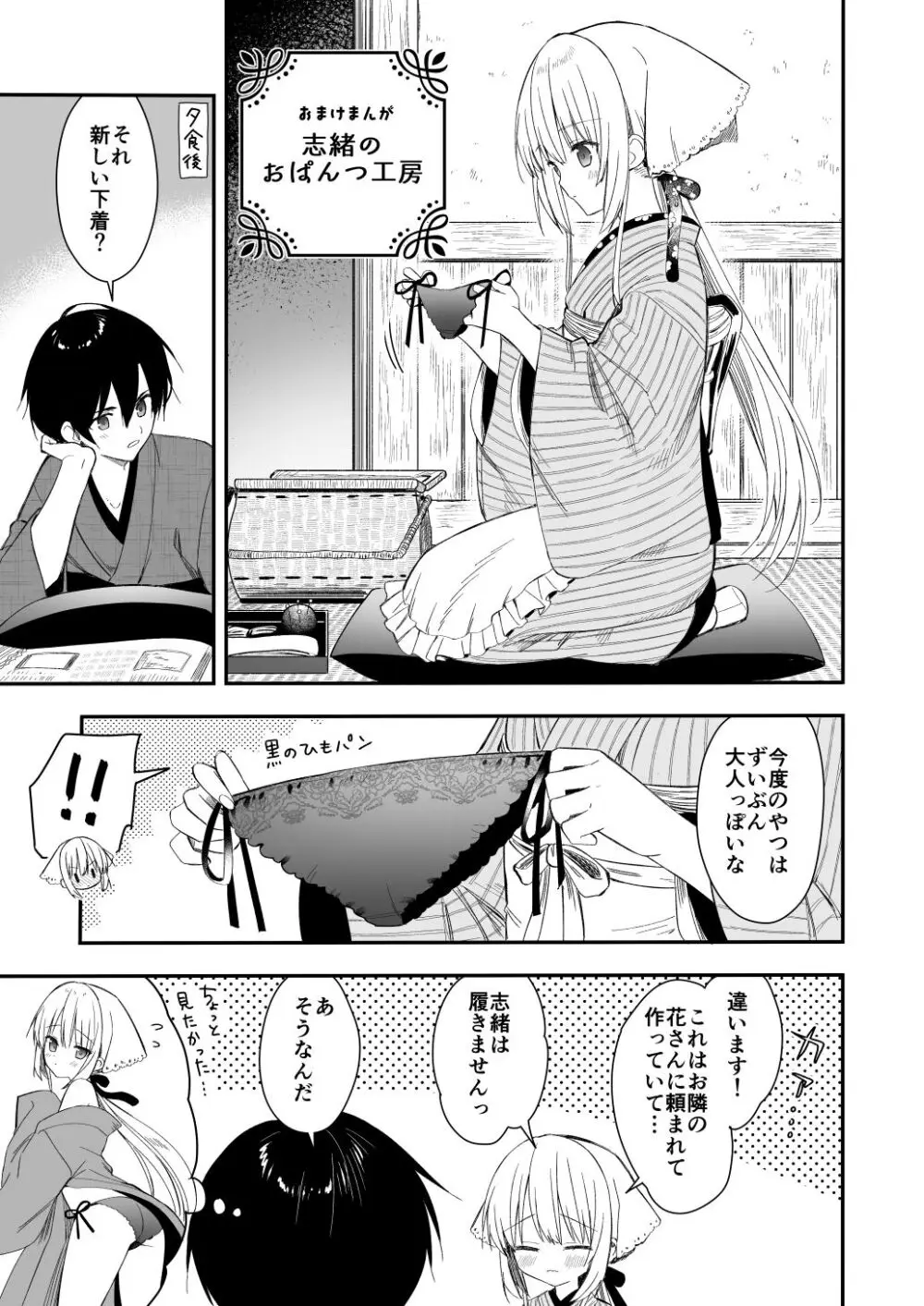 長屋暮らし、幼な妻 Page.50