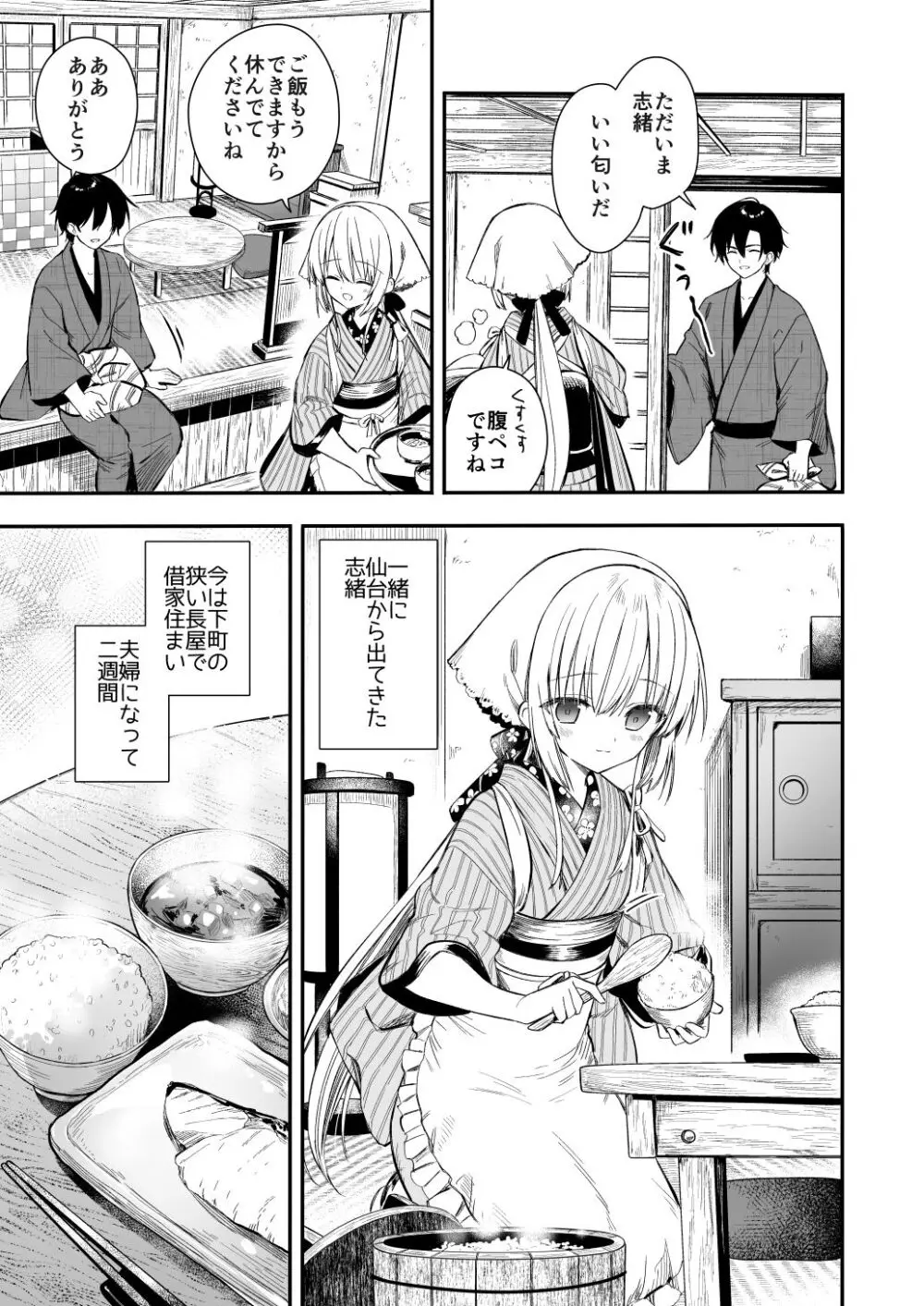 長屋暮らし、幼な妻 Page.6