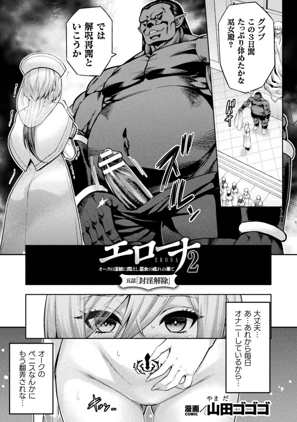 エローナ2 オークの淫紋に悶えし巫女の成れの果て 五話「封淫解除」 Page.2