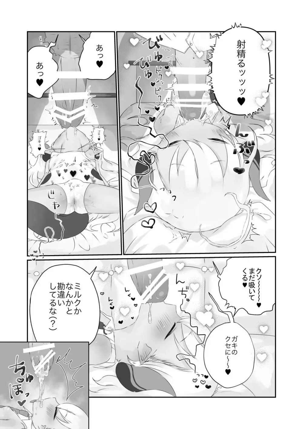 きみはこもりうたも聴けぬまに Page.9