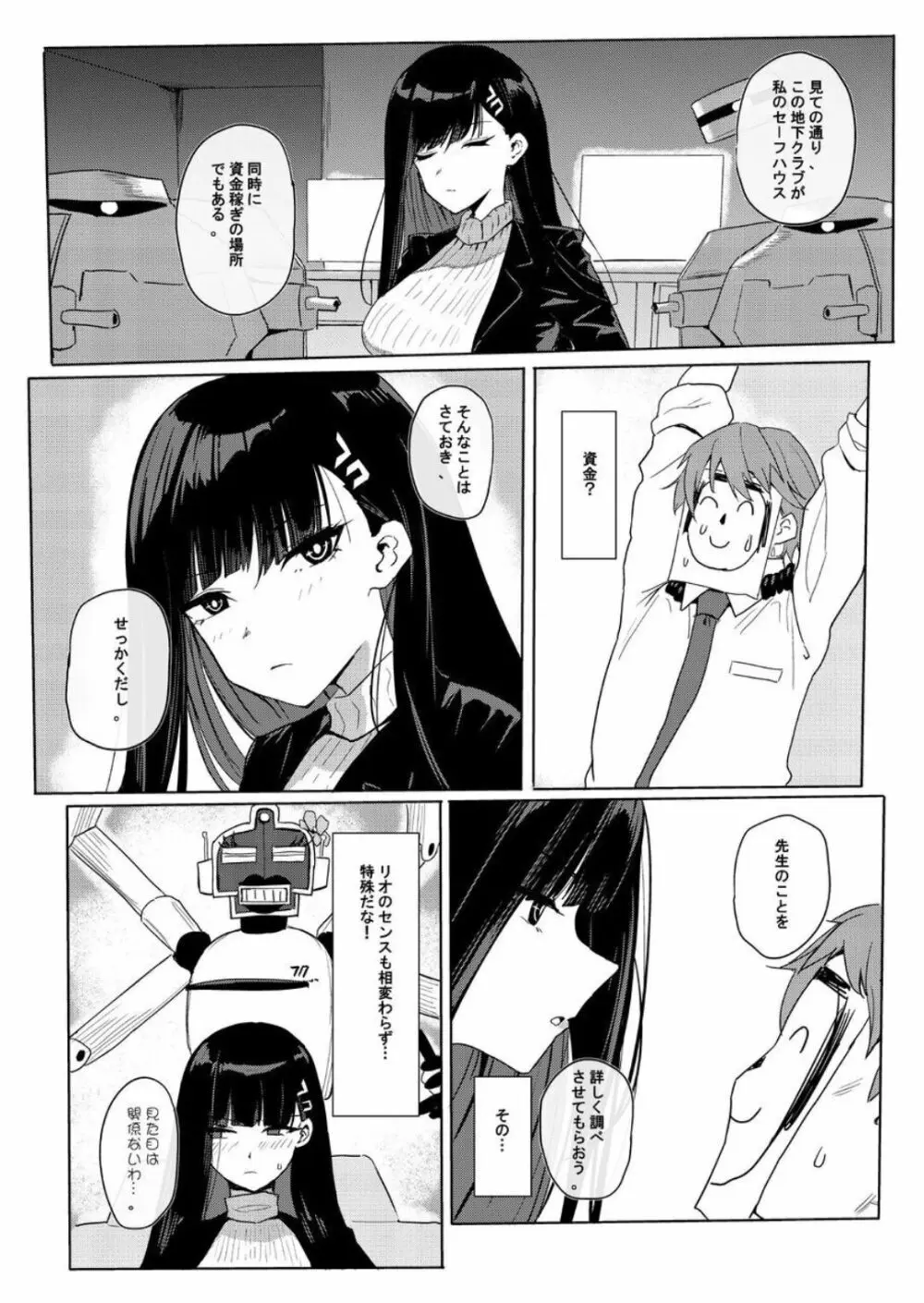 リオクラブは会員制 Page.4