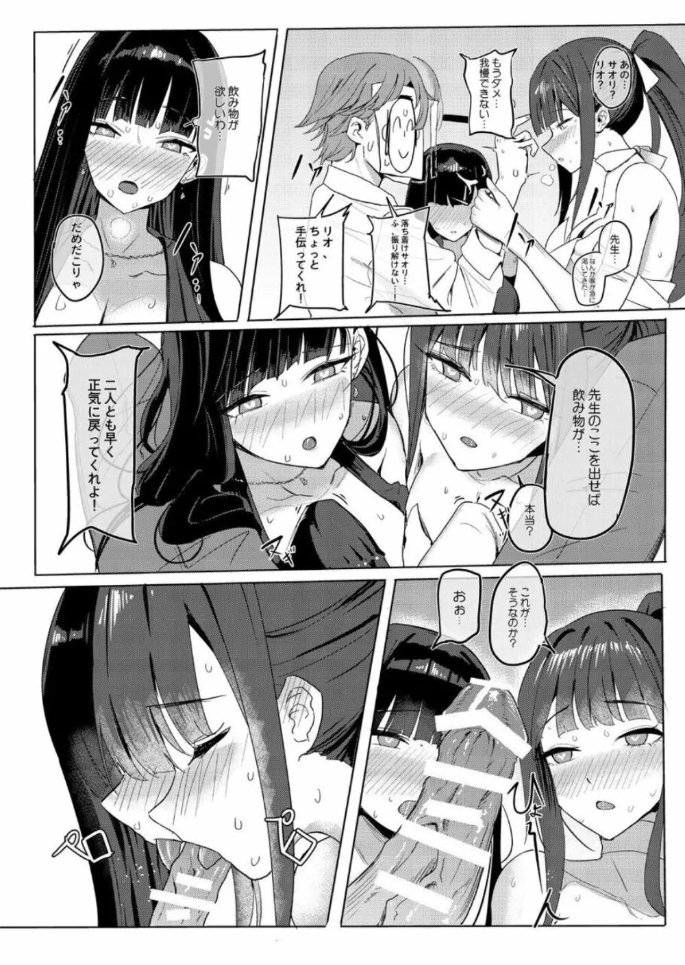 サオリオクルーズ Page.7