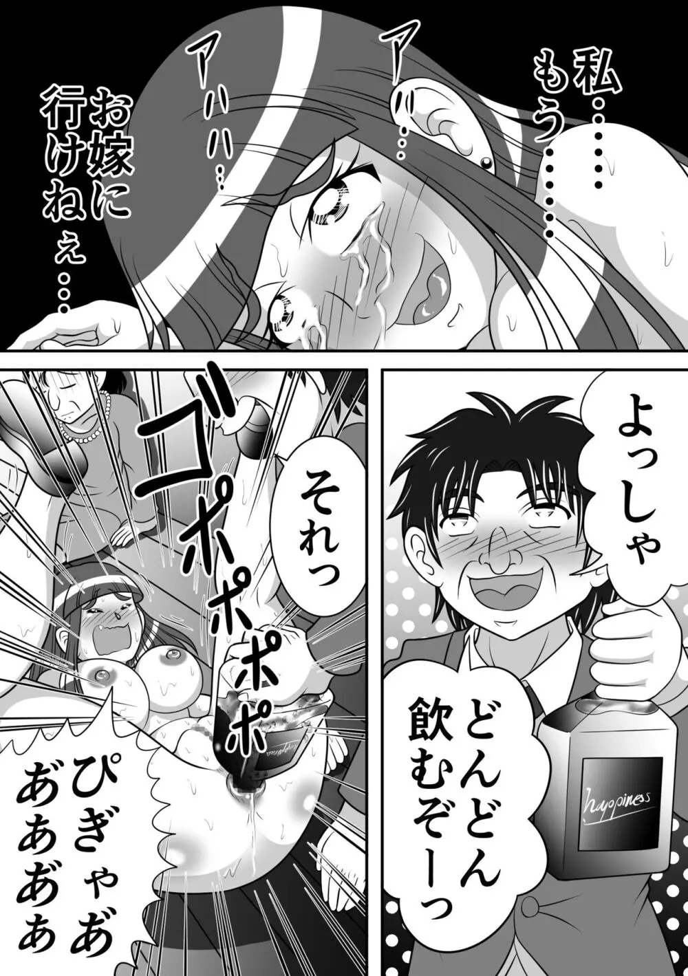 夜の王様 Page.24