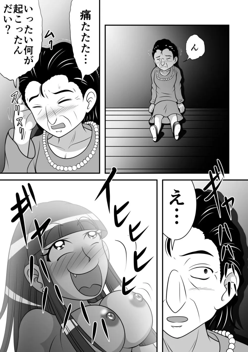 夜の王様 Page.35