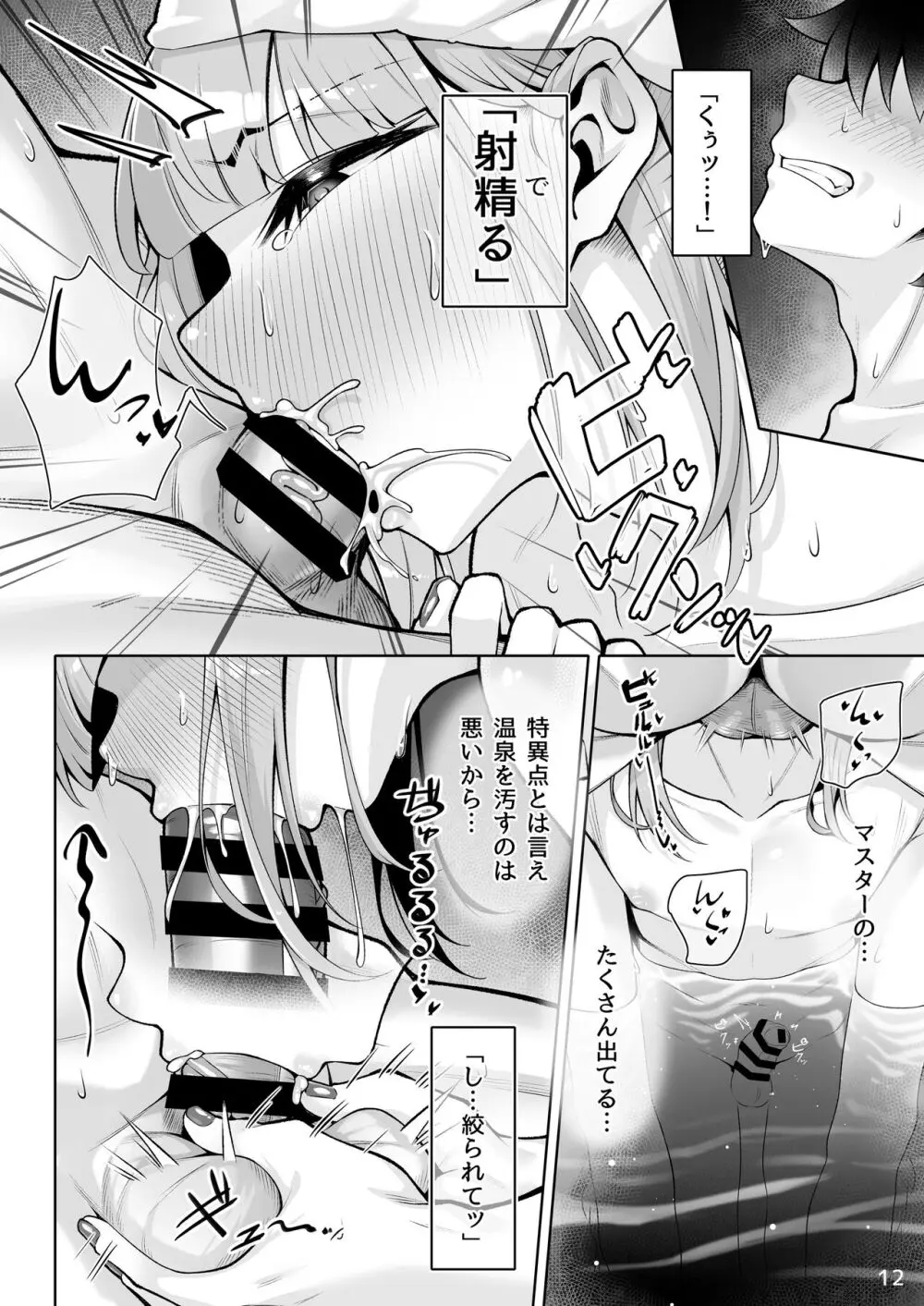 もっとキャプテンといろいろえっち本 Page.11