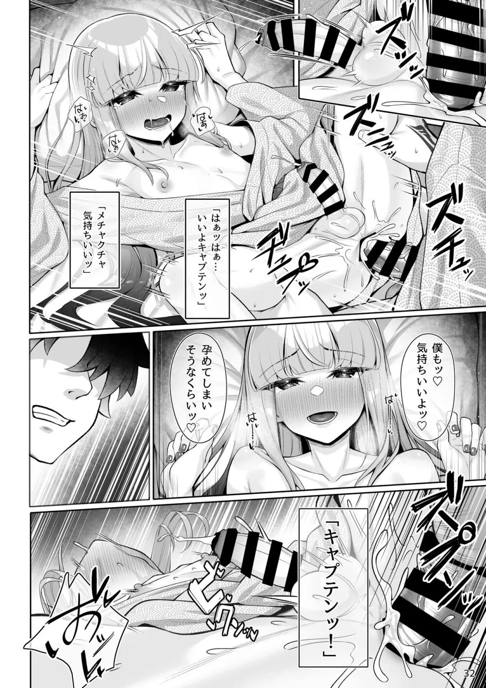 もっとキャプテンといろいろえっち本 Page.31