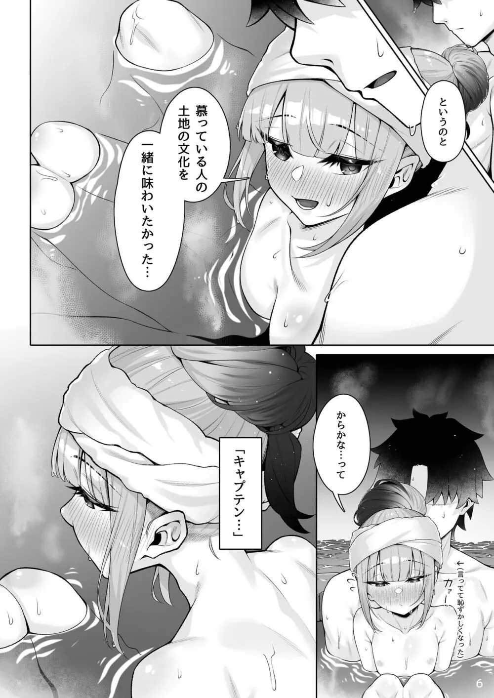 もっとキャプテンといろいろえっち本 Page.5