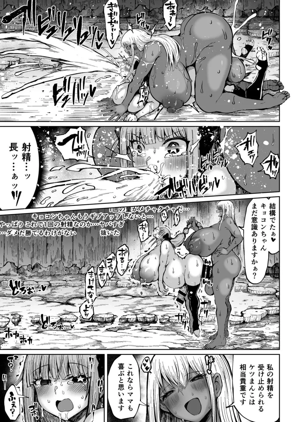 フタナリキョコンちゃんねるはデカチン募集中3 Page.27