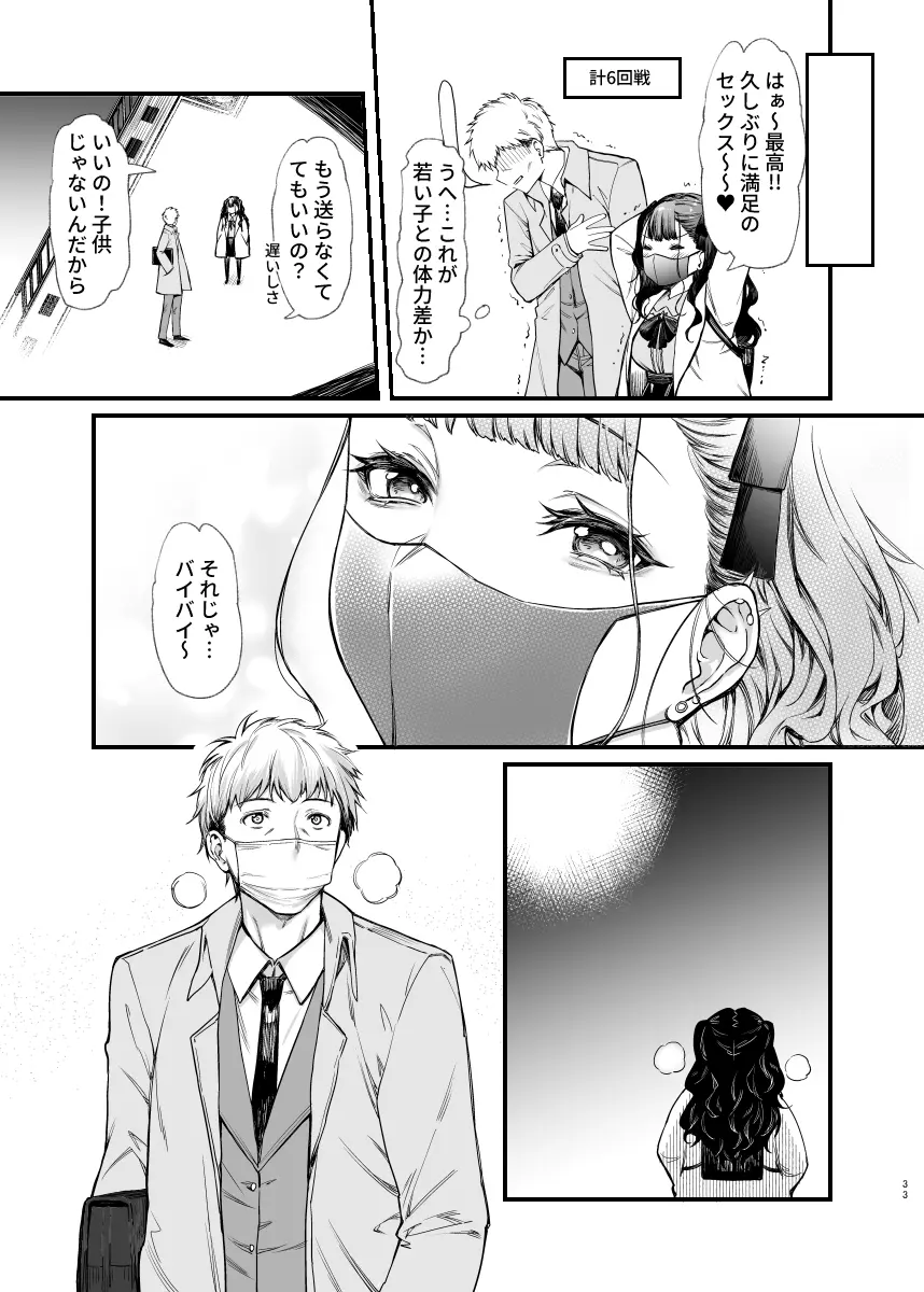 地雷系女子とやってみたい! Page.32