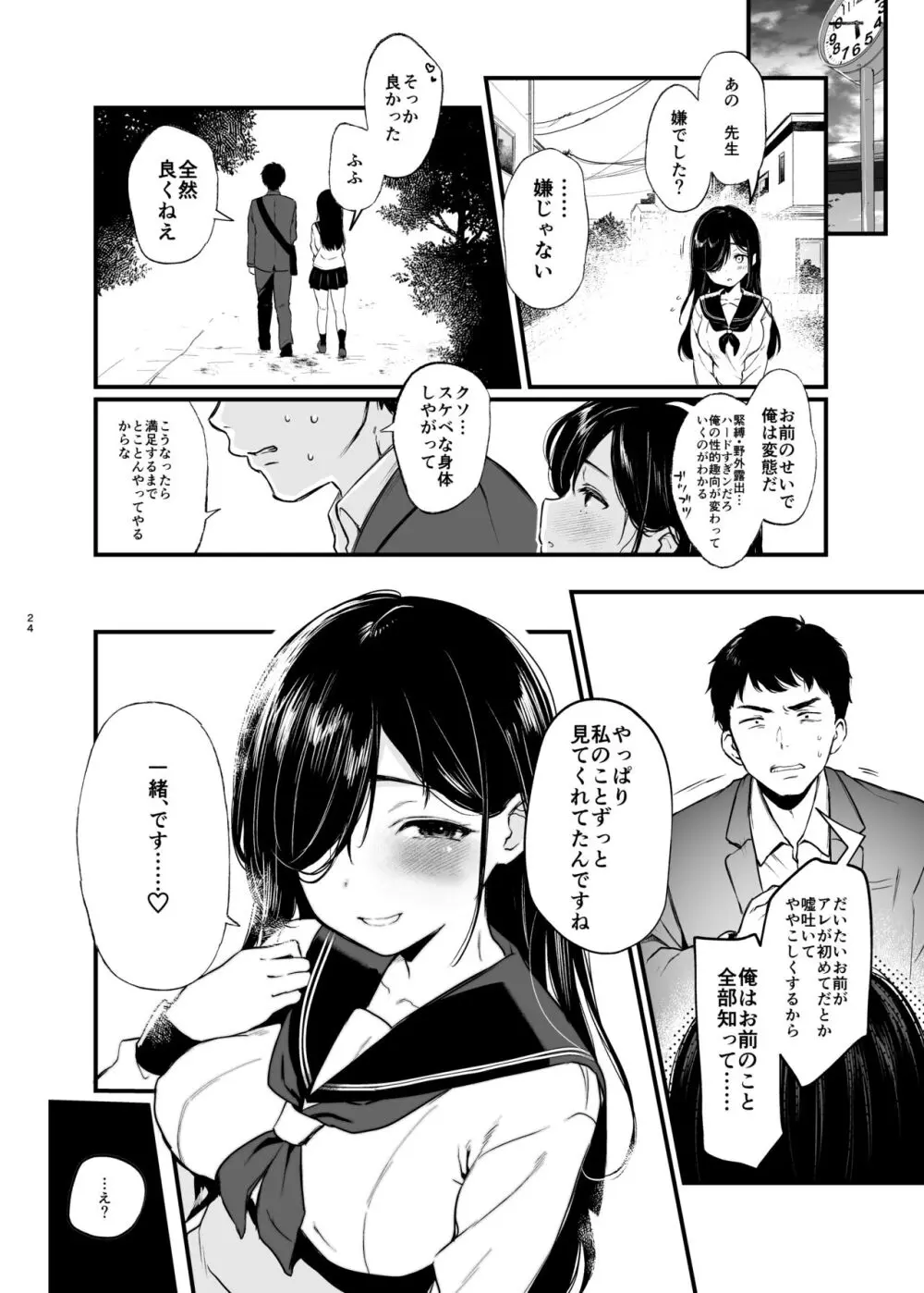 森下調は見られたい! Page.23