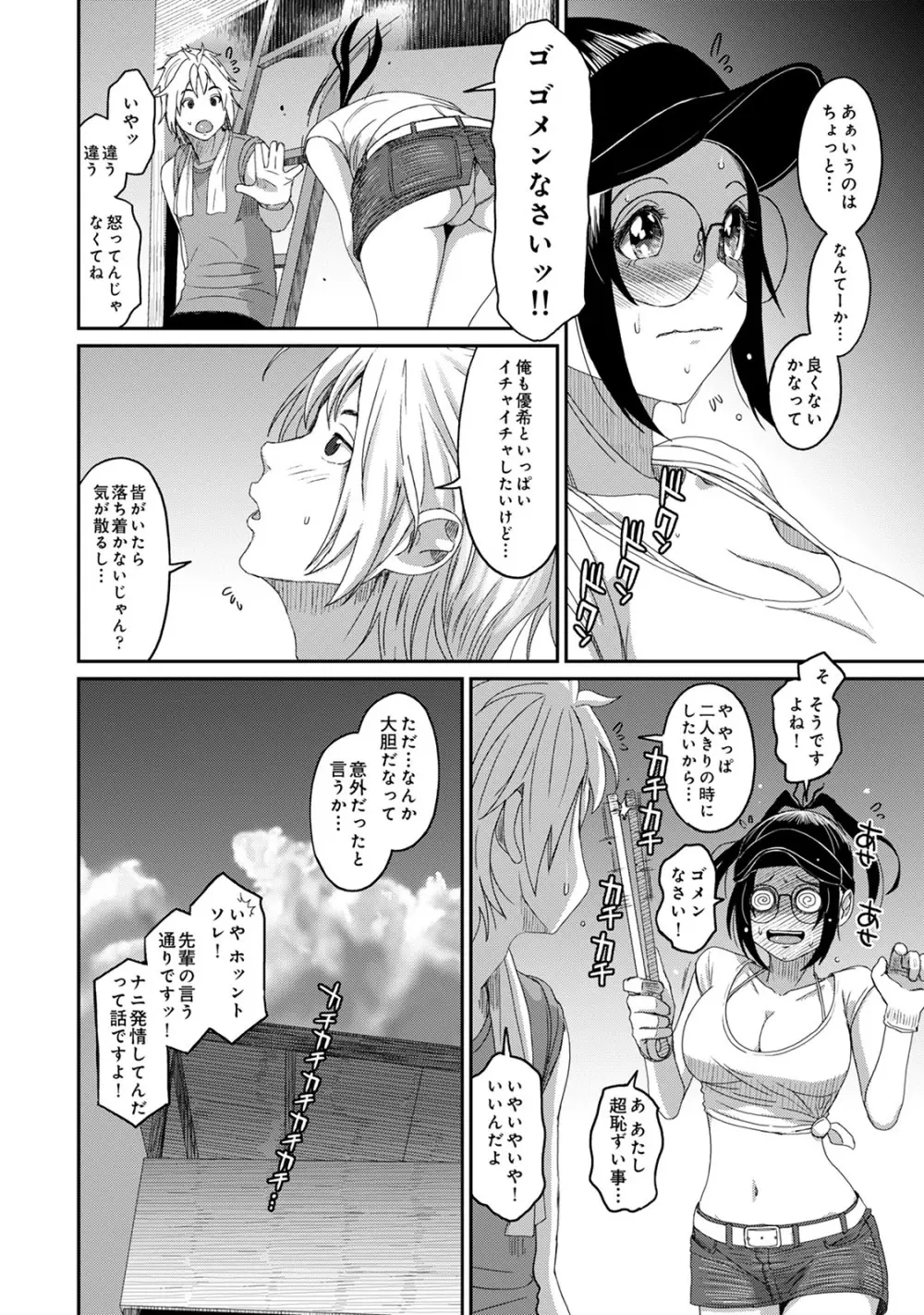 ラレフレ 04 Page.12