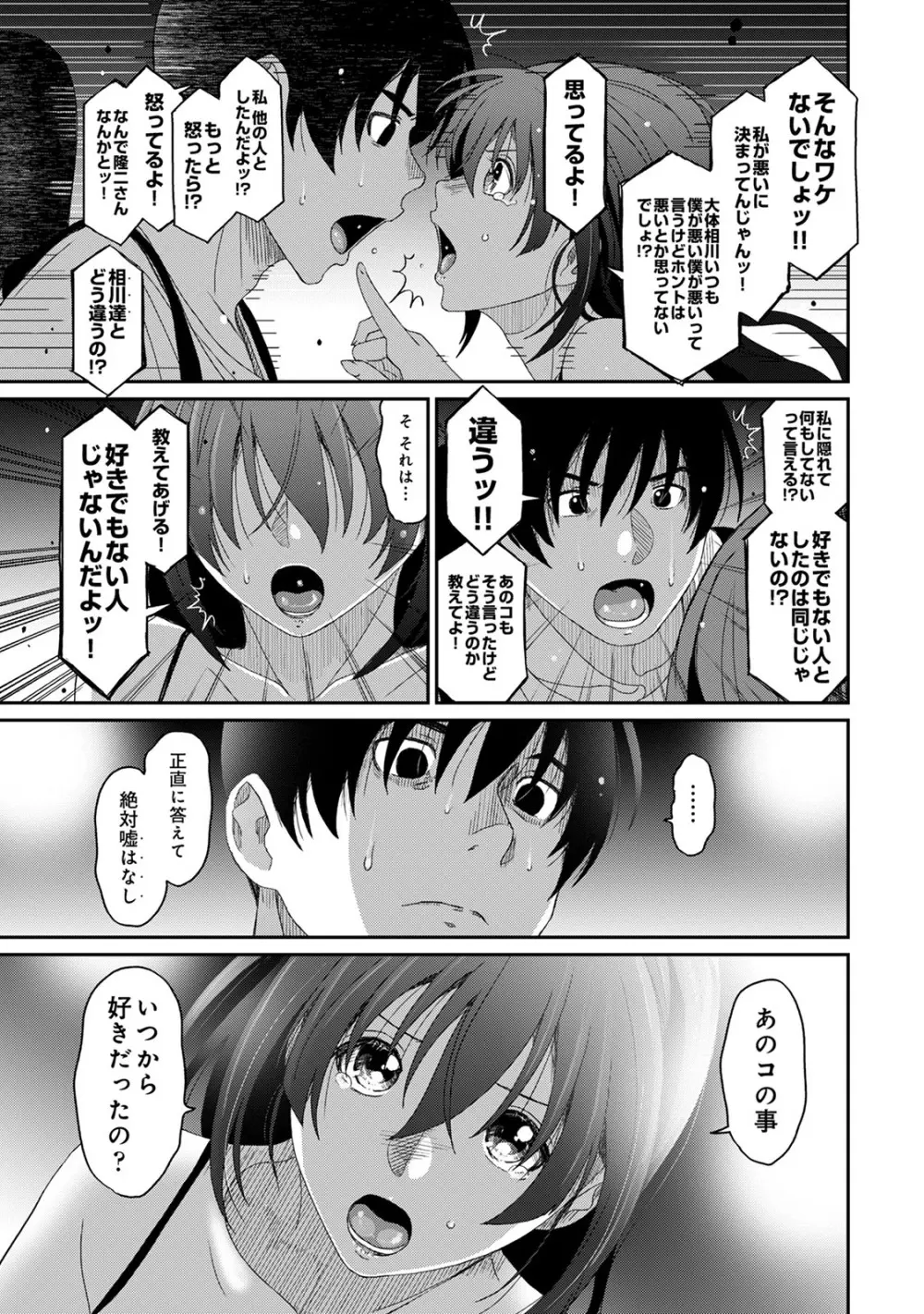 ラレフレ 04 Page.137