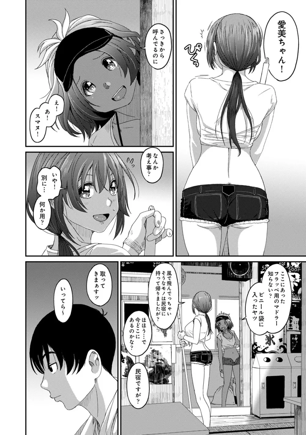 ラレフレ 04 Page.16