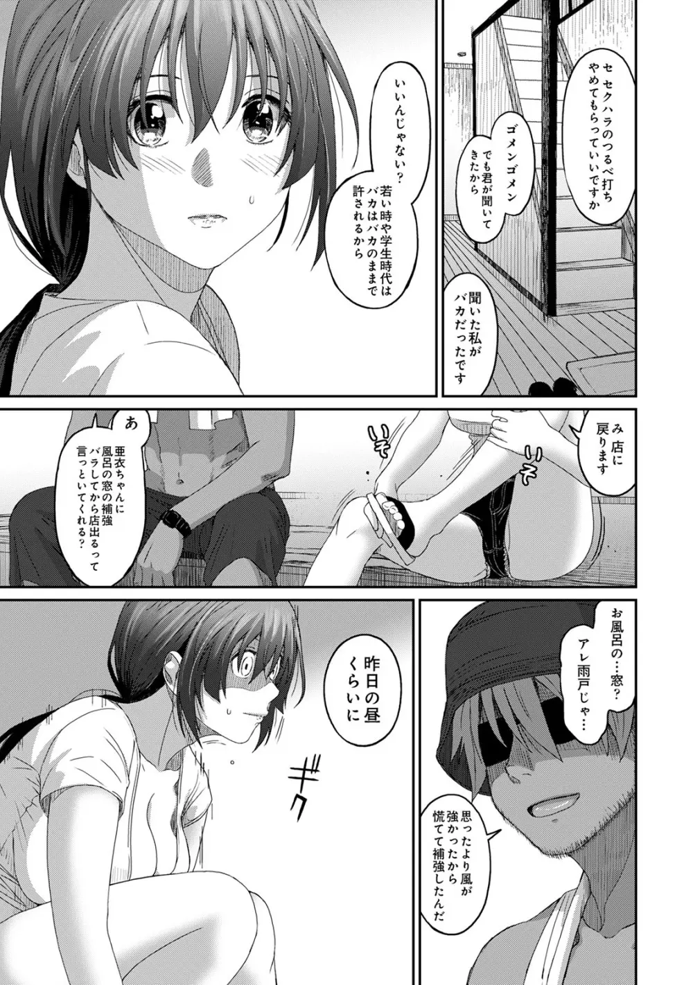 ラレフレ 04 Page.21