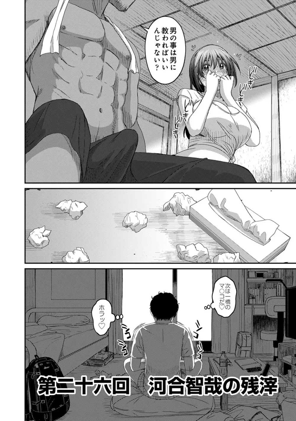 ラレフレ 04 Page.24