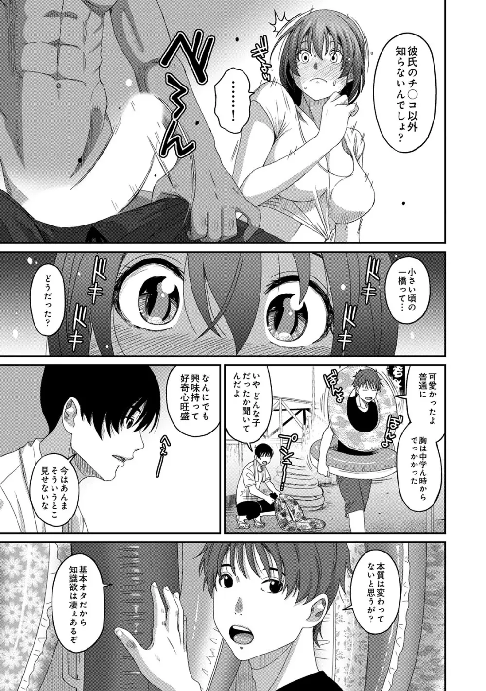 ラレフレ 04 Page.29