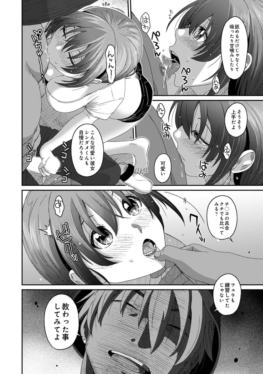 ラレフレ 04 Page.32