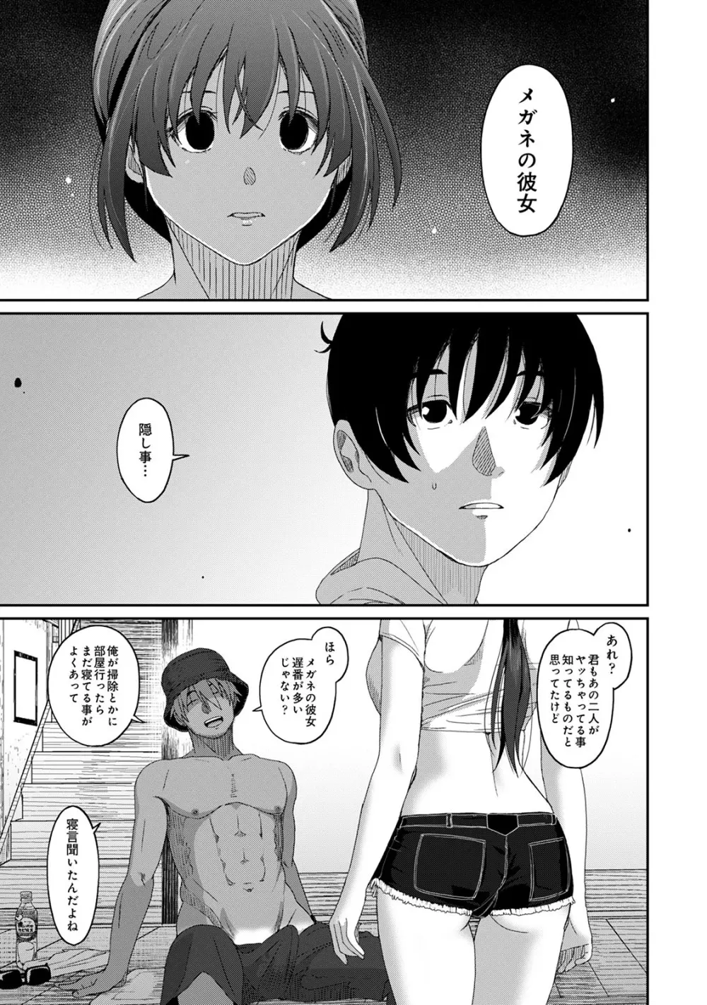 ラレフレ 04 Page.43